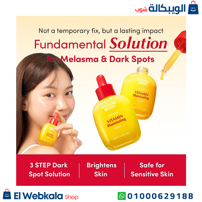 سيروم ايكول بيري الاصفر