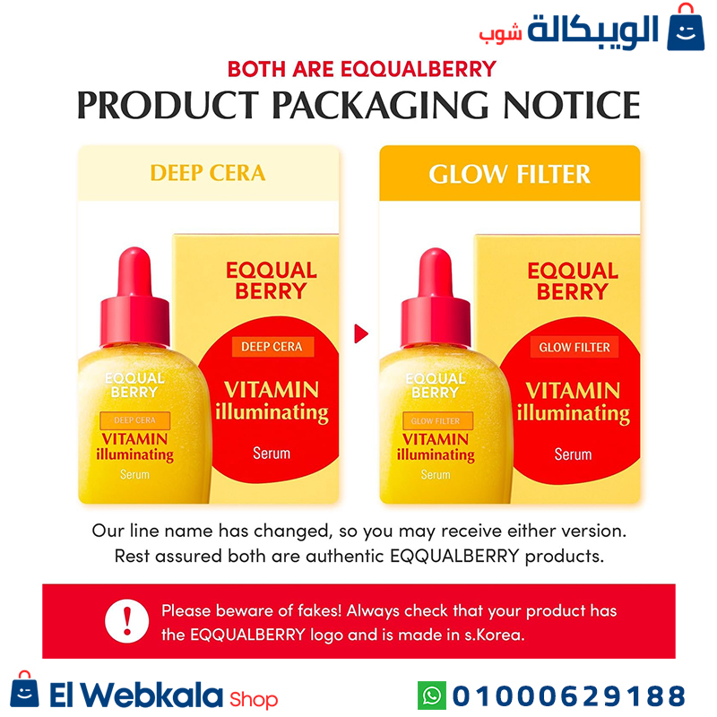 سيروم ايكول بيري الاصفر