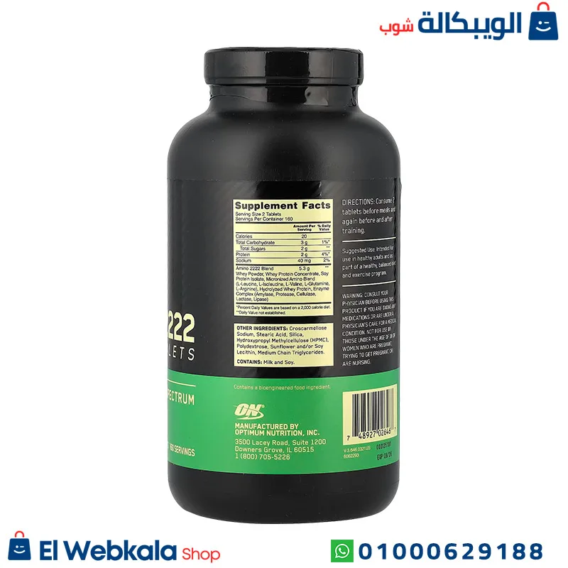 مكمل امينو 2222