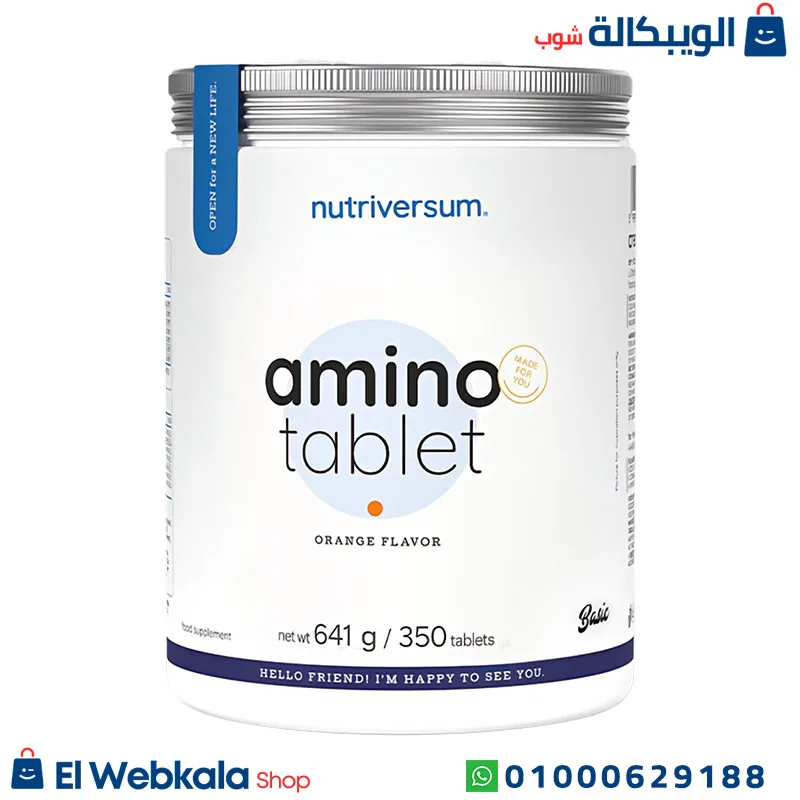 اقراص الامينو