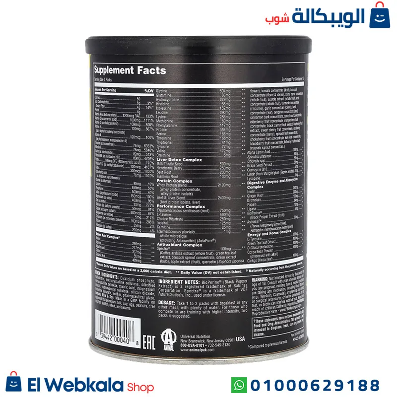 مكمل انيمال باك