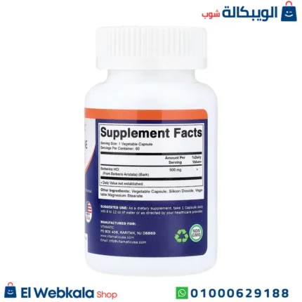 مكمل البربرين