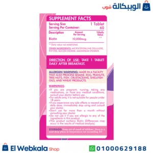 بيوتين اقراص لمحاربة الشيخوخة وتقوية المناعة | Biotin 10,000MCG Ultimate Hair Growth-60Serv.-60Tablets بيوتين اقراص لمحاربة الشيخوخة وتقوية المناعة | Biotin 10,000MCG Ultimate Hair Growth-60Serv.-60Tablets