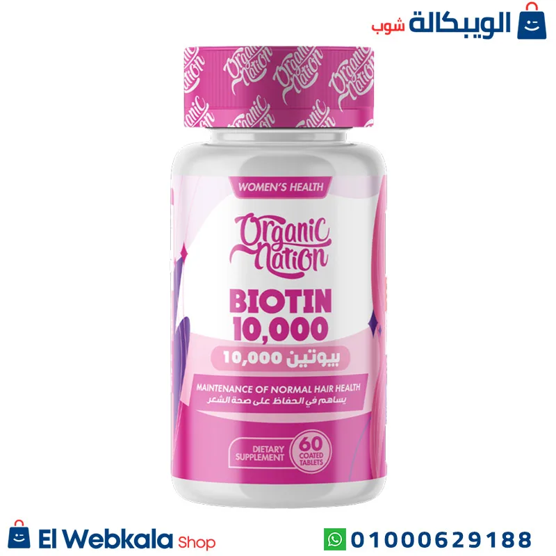 Biotin-10.000mg (2) بيوتين اقراص