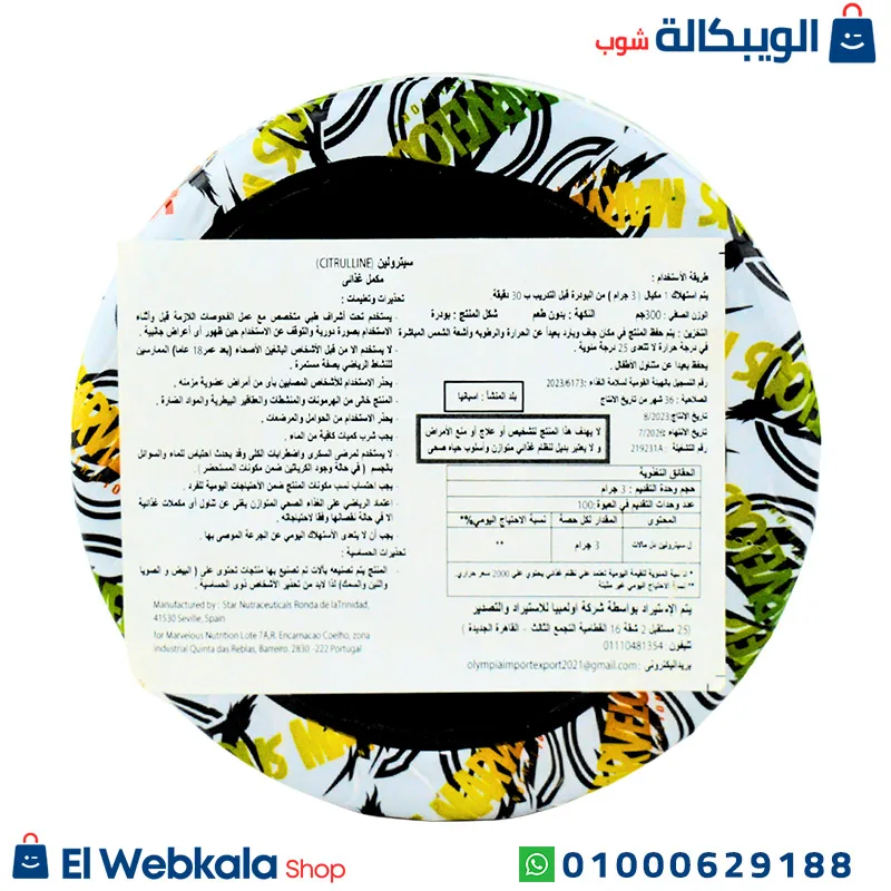 مكمل سيترولين ماليت
