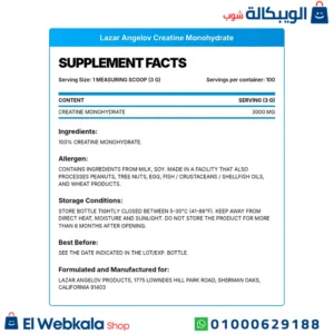 مكمل الكرياتين مونوهيدرات لتحسين الأداء البدني creatine monohydrate 300g 100servings lazar angelov مكمل الكرياتين مونوهيدرات لتحسين الأداء البدني creatine monohydrate 300g 100servings lazar angelov