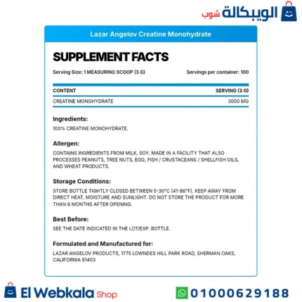 مكمل الكرياتين مونوهيدرات