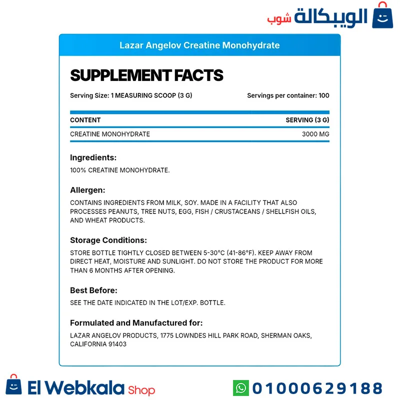 مكمل الكرياتين مونوهيدرات