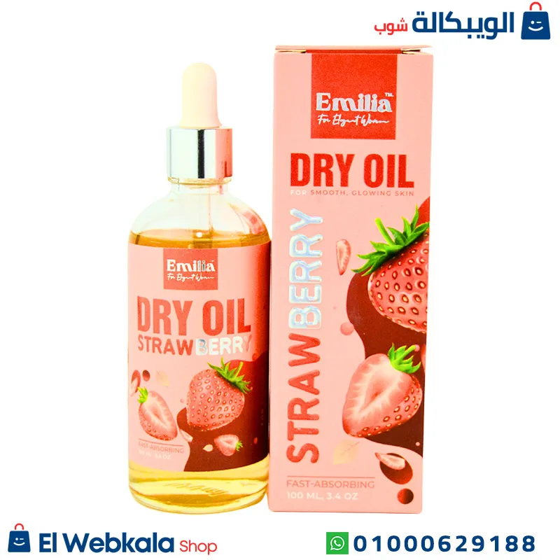 Dry-Oil-Strawberry.. زيت التدليك للجسم ايميليا