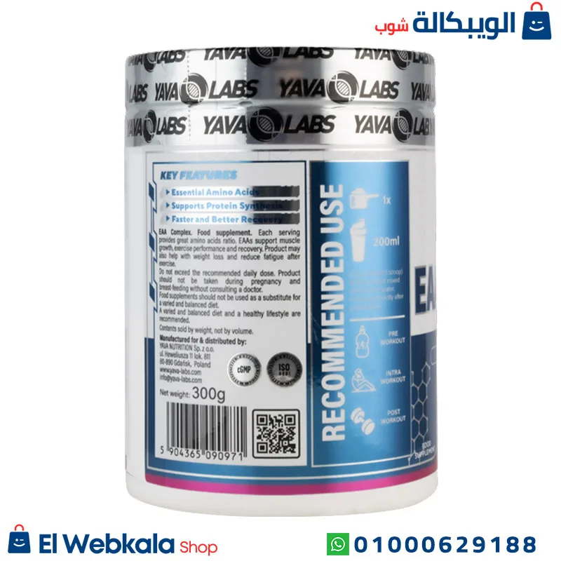المكمل الغذائي eaa