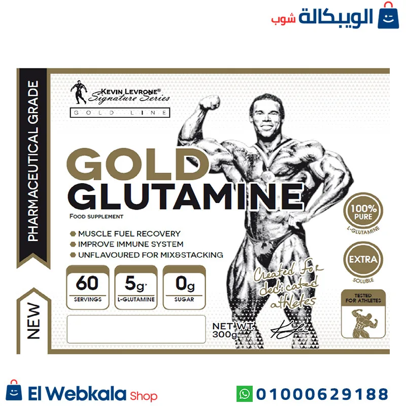 مكمل الجلوتامين