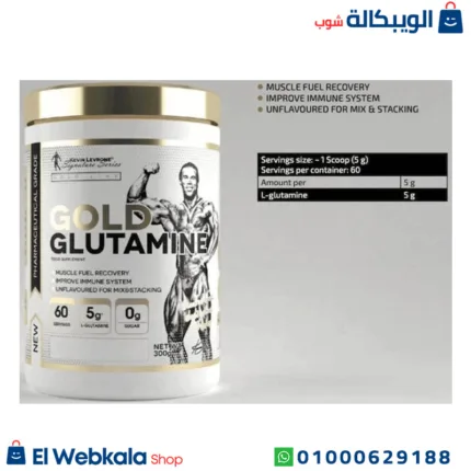 مكمل الجلوتامين