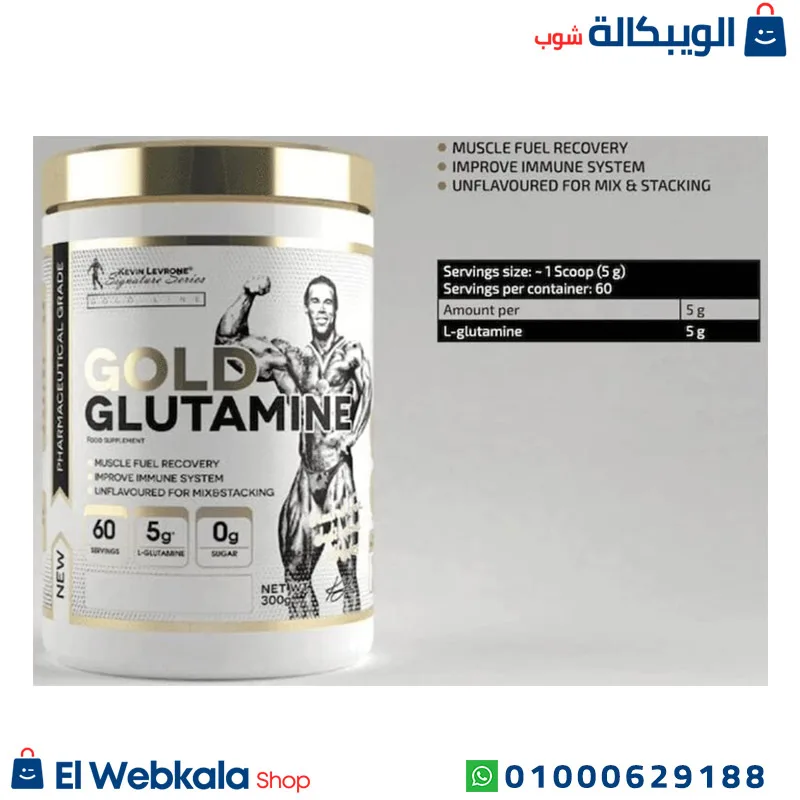 مكمل الجلوتامين