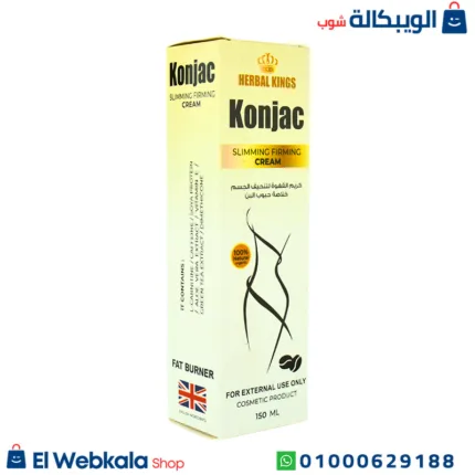 كونجاك كريم القهوة للتخسيس