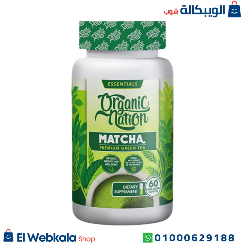  كبسولات الماتشا