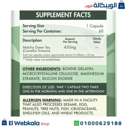  كبسولات الماتشا