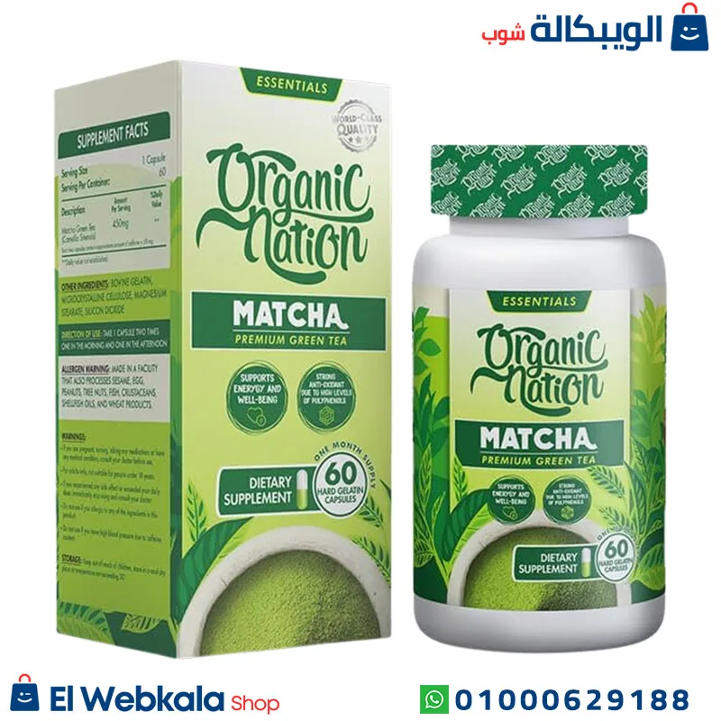  كبسولات الماتشا
