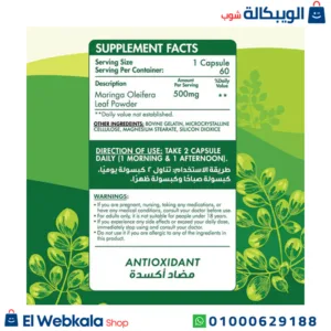 كبسولات مورينجا لتعزيز النشاط والحيوية - Moringa Oleifera-60Servings-60 Capsules كبسولات مورينجا لتعزيز النشاط والحيوية - Moringa Oleifera-60Servings-60 Capsules