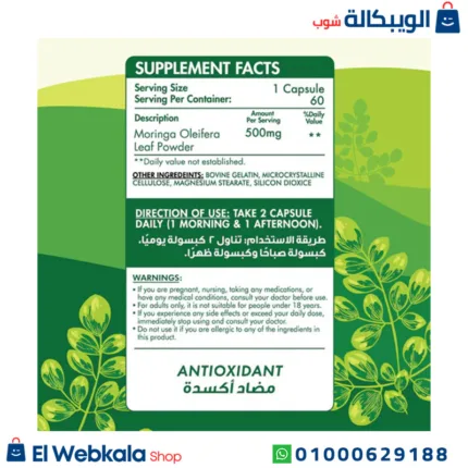 كبسولات مورينجا