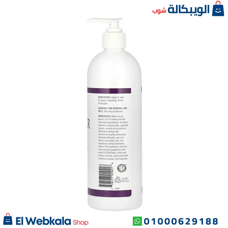 منظف البشرة نيوتريبيوتيك