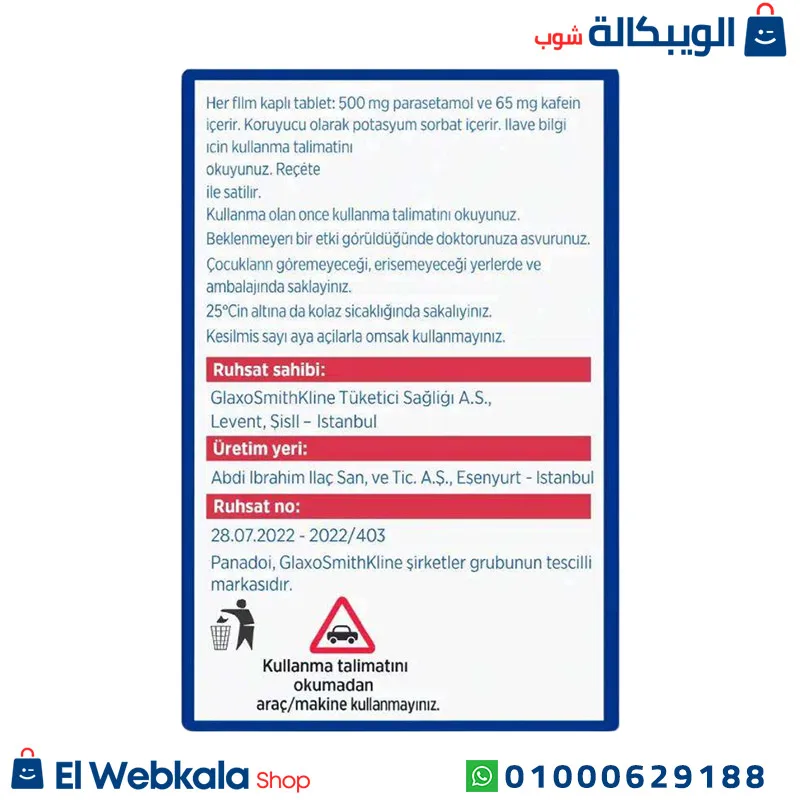 اقراص بانادول اكسترا