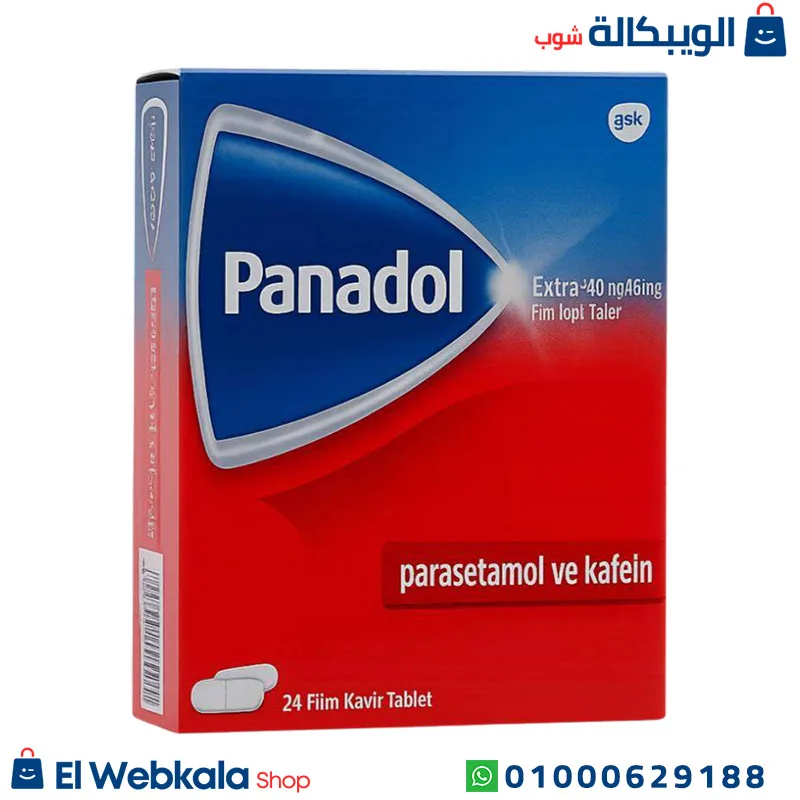 Panadol-Paracetamo اقراص بانادول اكسترا
