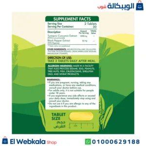 أقراص الكركمين والكركم لتحسين الصحة وتعزيز المناعة - Turmeric Curcumin+ 1200-30Serv.-60Tablets أقراص الكركمين والكركم لتحسين الصحة وتعزيز المناعة - Turmeric Curcumin+ 1200-30Serv.-60Tablets