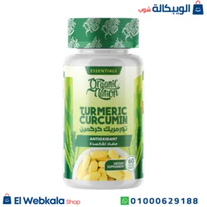 أقراص الكركمين والكركم لتحسين الصحة وتعزيز المناعة - Turmeric Curcumin+ 1200-30Serv.-60Tablets