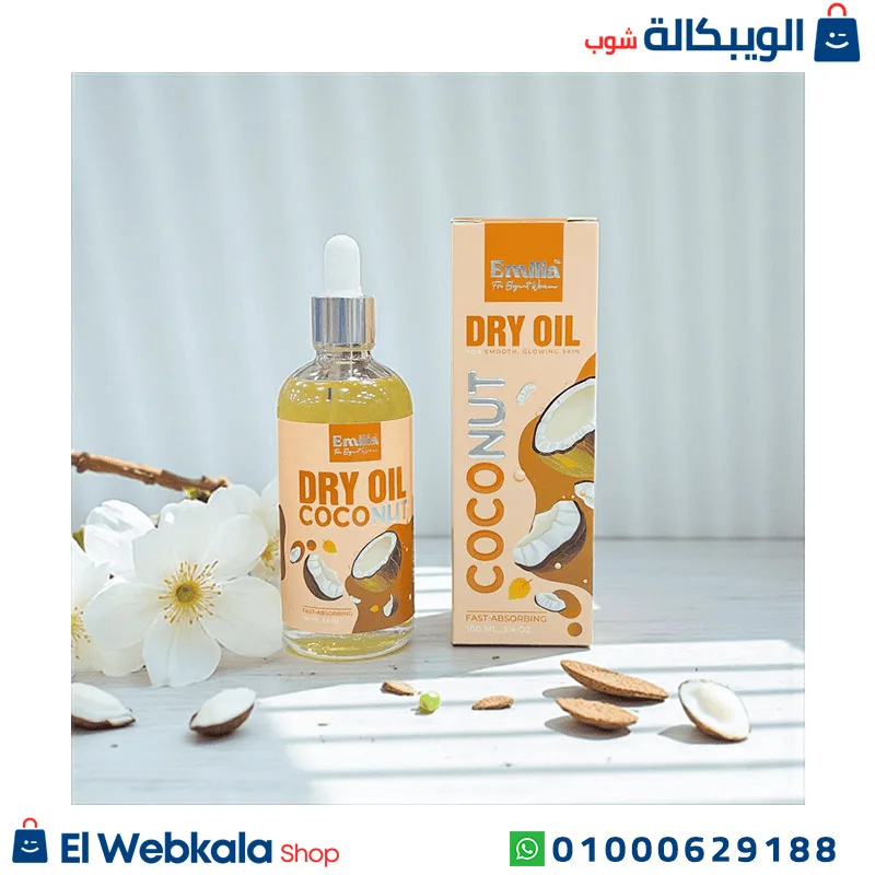 ايميليا زيت للمساج من الصيدلية