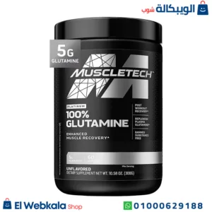 جلوتامين بودر لتقليل الإجهاد العضلي – muscletech 100 pure l glutamine powder 60 servings جلوتامين بودر لتقليل الإجهاد العضلي – muscletech 100 pure l glutamine powder 60 servings