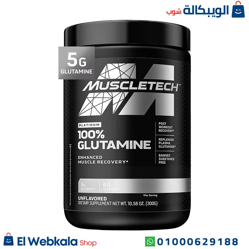 GLutamine (2) جلوتامين بودر