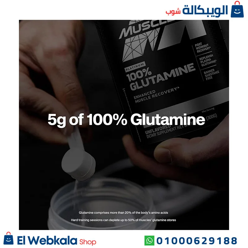 ⁦جلوتامين بودر لتقليل الإجهاد العضلي – muscletech 100 pure l glutamine powder 60 servings⁩ - الصورة ⁦2⁩