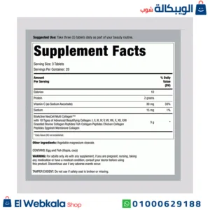 كبسولات كولاجين لدعم صحة الجسم | Grassfed Collagen Peptides + C & Biotin, 90 Tablets كبسولات كولاجين لدعم صحة الجسم | Grassfed Collagen Peptides + C & Biotin, 90 Tablets
