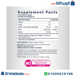 كبسولات الكولاجين مع فيتامين سي لدعم صحة الجسم | Grassfed Collagen Peptides + C & Biotin, 180 Tablets, NEOCELL كبسولات الكولاجين مع فيتامين سي لدعم صحة الجسم | Grassfed Collagen Peptides + C & Biotin, 180 Tablets, NEOCELL