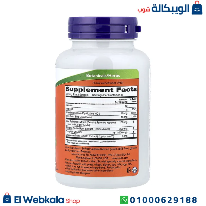 دواء بروستات