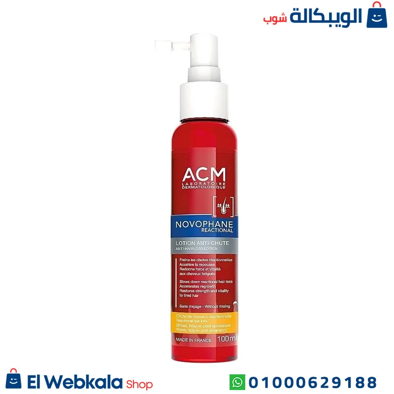 لوشن acm للشعر