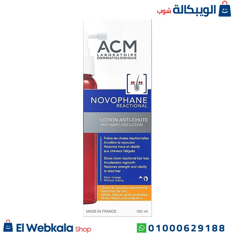 لوشن acm للشعر