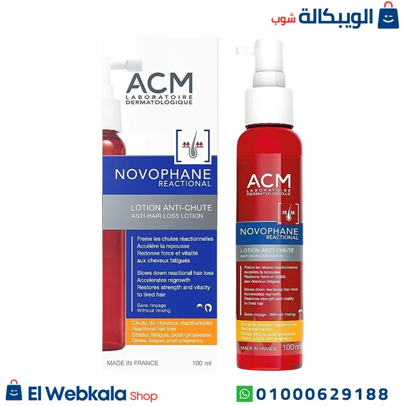 acm-novophane-reactional. لوشن acm للشعر