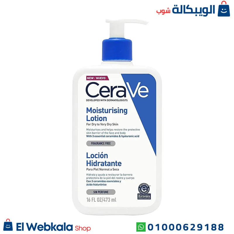 سيرافي لوشن مرطب