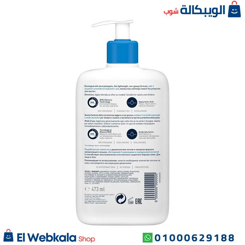 سيرافي لوشن مرطب