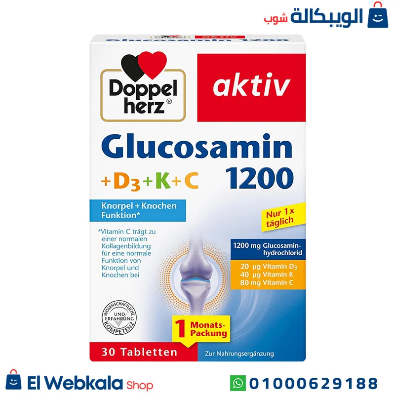 Glucosamine-1200 جلوكوزامين اقراص