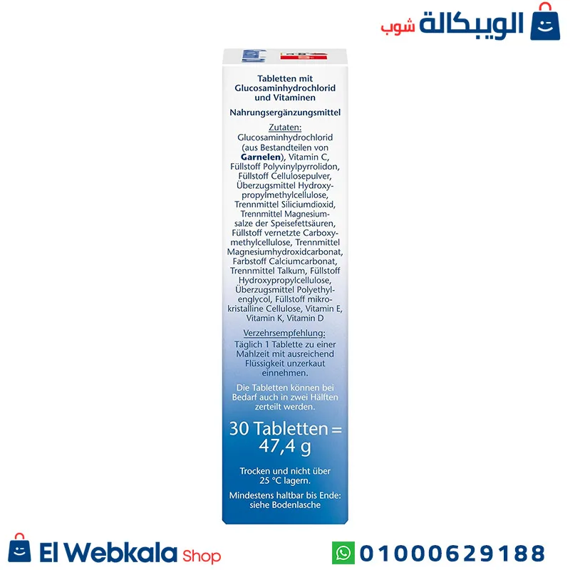 جلوكوزامين اقراص