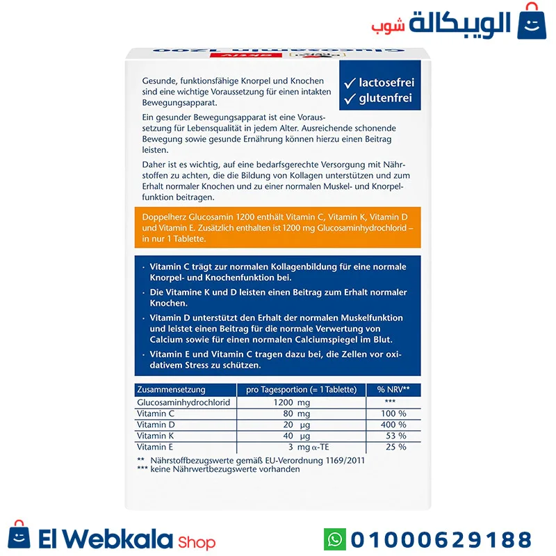 جلوكوزامين اقراص