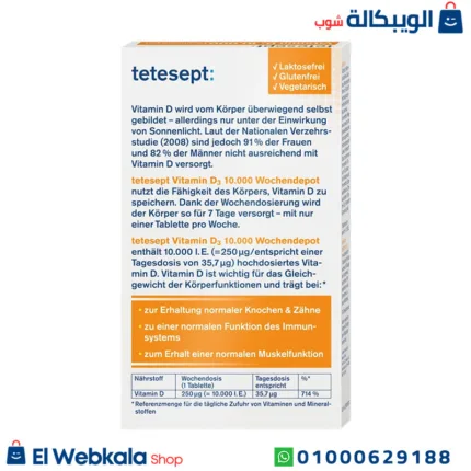 فيتامين د3 اقراص