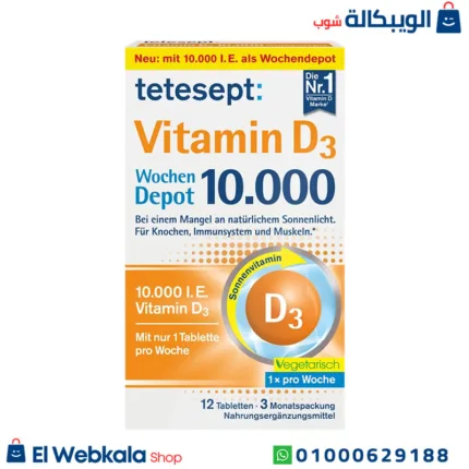 فيتامين د3 اقراص