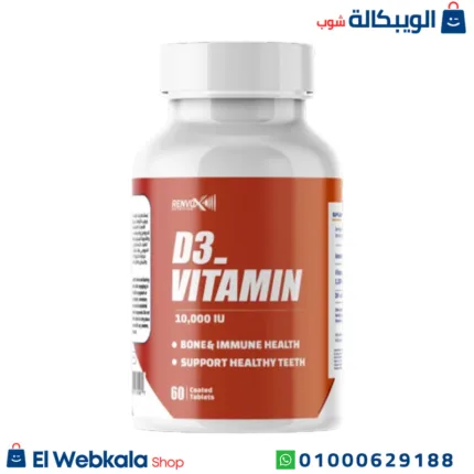 أقراص فيتامين d3