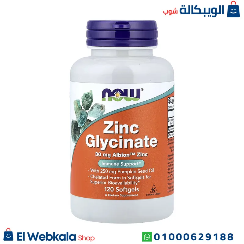 ZInc (2) اقراص جليسينات الزنك