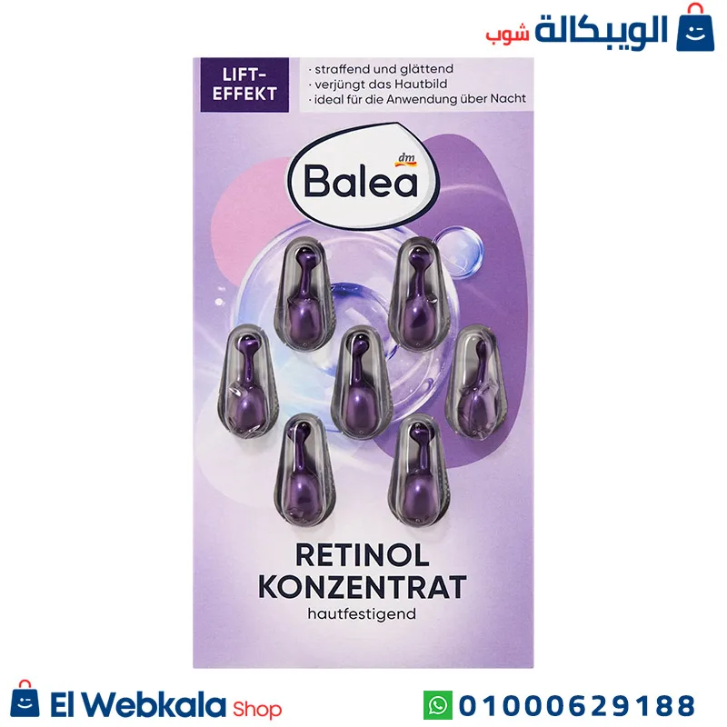 امبولات ريتينول باليا