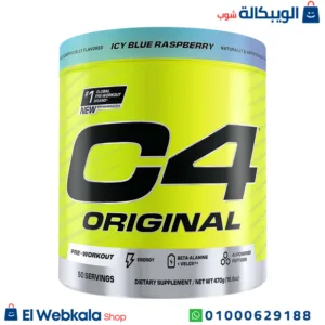 مكمل السي فور قبل التمرين لدعم الأداء البدني - c4 pre-workout 50 servings 470g, Icy Blue Raspberry مكمل السي فور قبل التمرين لدعم الأداء البدني - c4 pre-workout 50 servings 470g, Icy Blue Raspberry