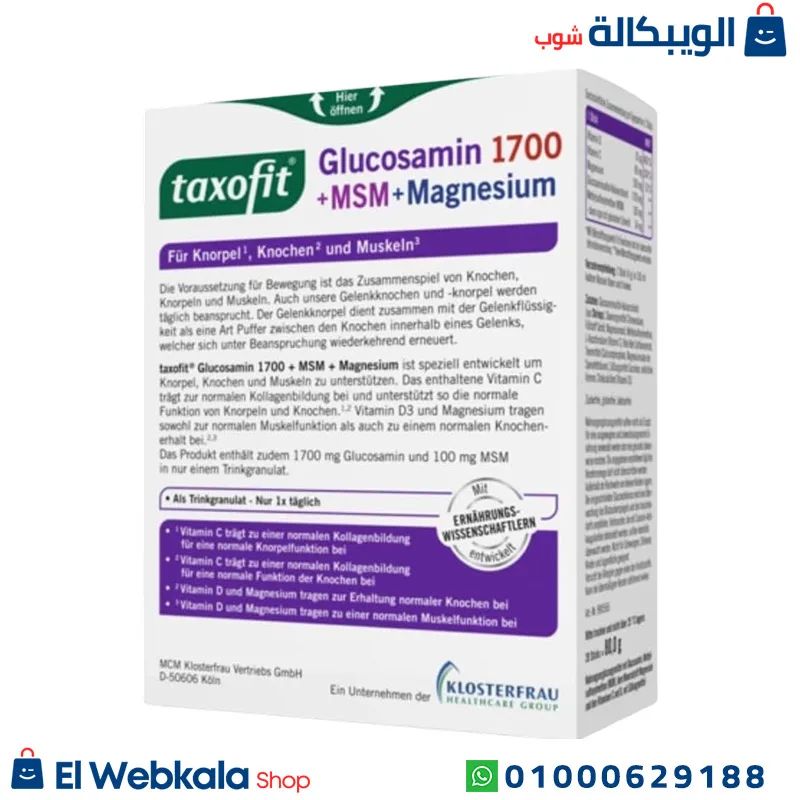 مكمل جلوكوزامين msm